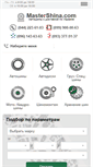 Mobile Screenshot of mastershina.com