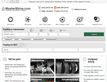 Tablet Screenshot of mastershina.com